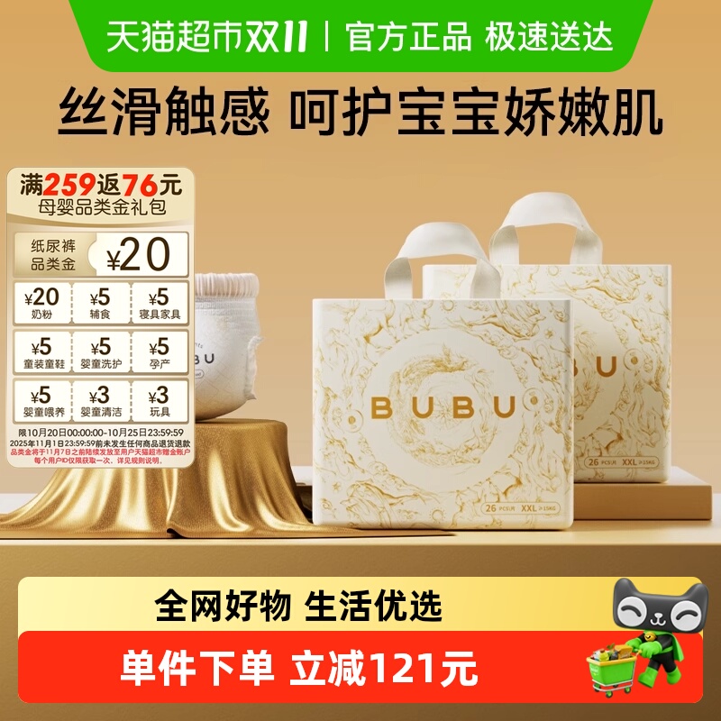 BUBU丝绸之路透气纸尿裤拉拉裤