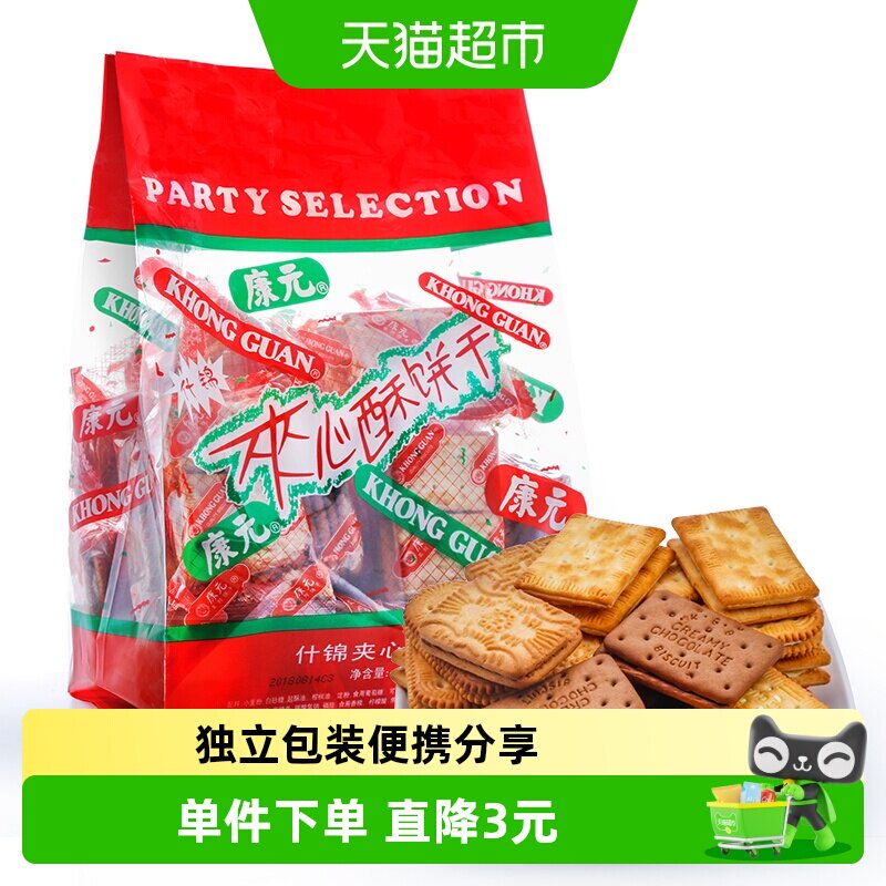 康元夹心酥1kg混合多口味香橙夹心椰子酥性饼干营养早餐搭配零食