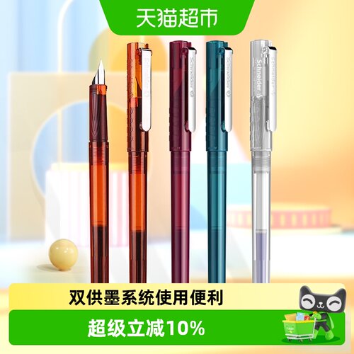 施耐德学生钢笔透明可视单手开帽