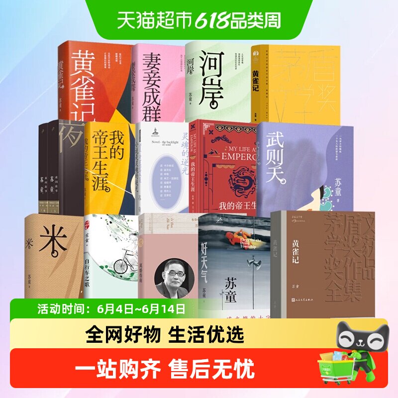 黄雀记 好天气 苏童著茅盾文学奖获奖作品全集课外阅读书目中国