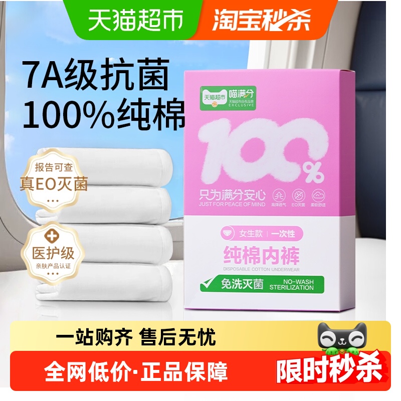 喵满分纯棉无菌裤旅行月子产妇无