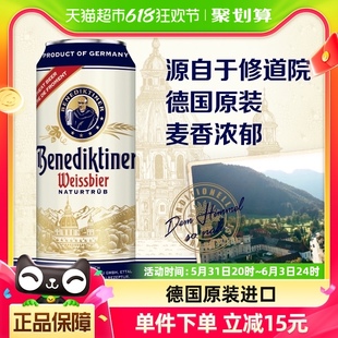 百帝王德国进口精酿小麦白啤酒500ml 24听整箱装