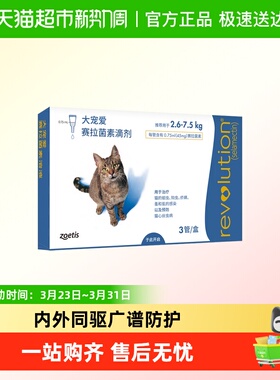 大宠爱猫咪驱虫药赛拉菌素内外同驱滴剂成猫幼猫犬驱耳螨跳蚤