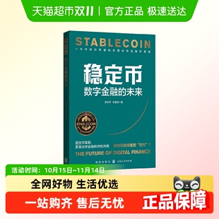 RWA投资 稳定币：数字金融 DeFi 把握Web3.0 发展趋势 未来