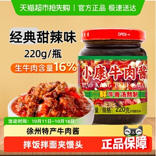 小康牛肉酱甜辣味复合调味酱拌饭酱下饭酱 包邮