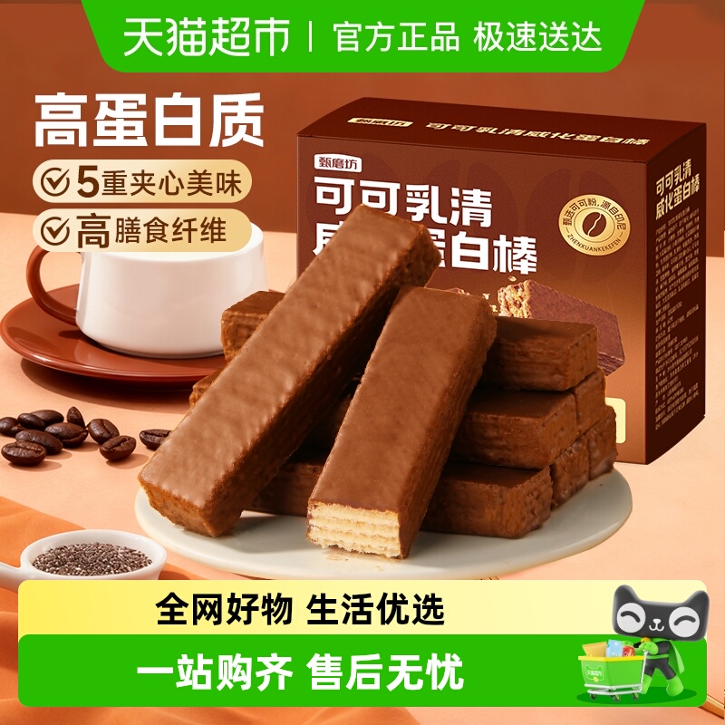 甄磨坊威化蛋白棒高纤饱腹糕点