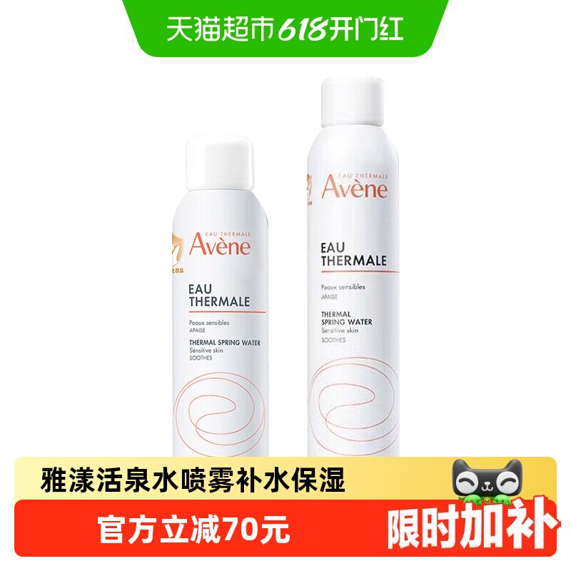 雅漾舒泉调理喷雾补水化妆品
