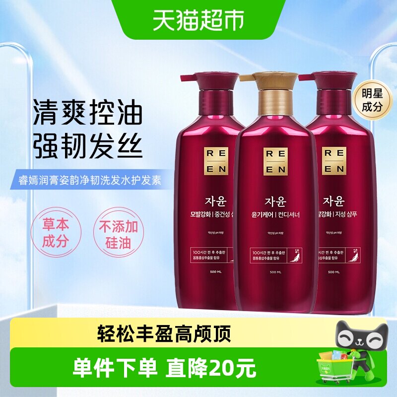 LG生活健康韩国进口睿嫣润膏姿韵净韧清爽控油进口洗发水护发素