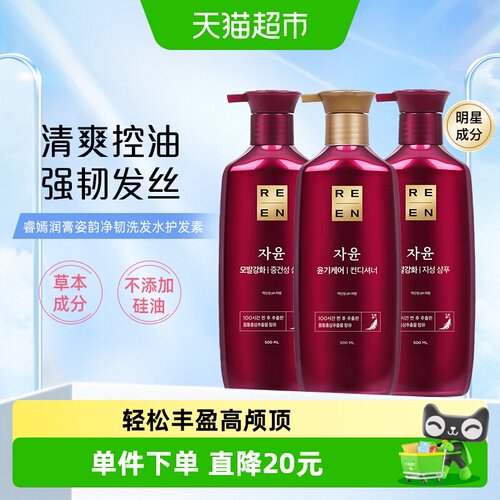 睿嫣润膏红参蓬松控油洗发水