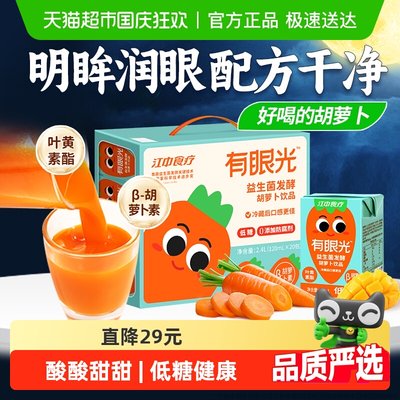 江中食疗低糖益生菌胡萝卜饮品