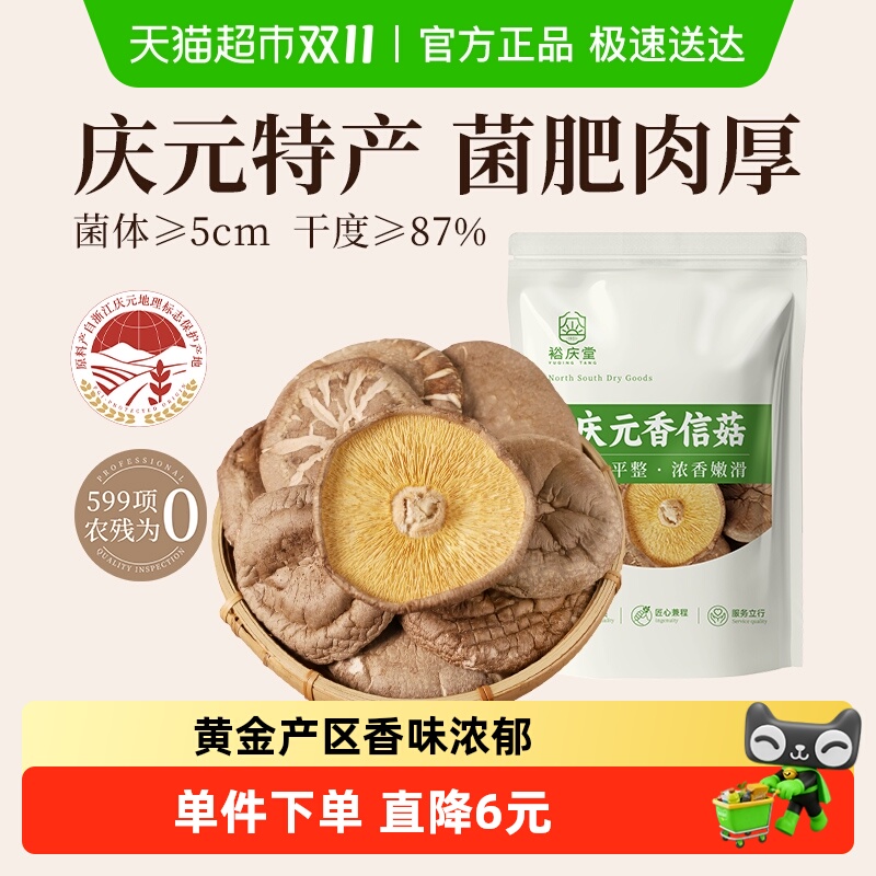 【顺丰包邮】裕庆堂庆元香菇干货香信菇剪脚冬蘑菇薄香菇 200g