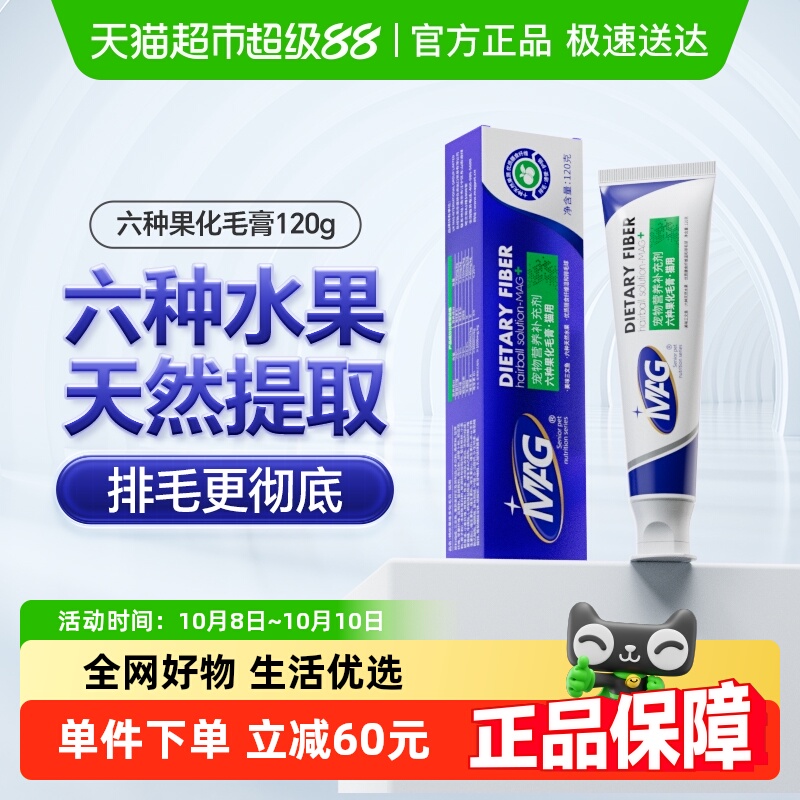 MAG猫咪六种果化毛膏120g