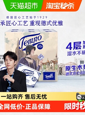 【新品上市】Tempo/得宝手帕纸复刻版手帕纸4层无香便携7张*12包