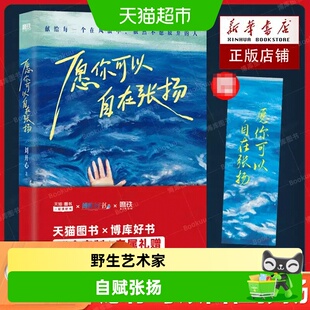 愿你可以自在张扬+把自己重养一遍 献给每一个在风浪中不放弃的人
