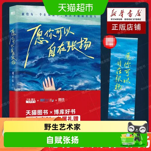 愿你可以自在张扬刘开心