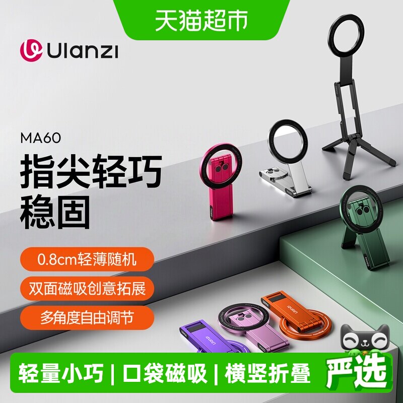 优篮子口袋磁吸手机三脚架图片