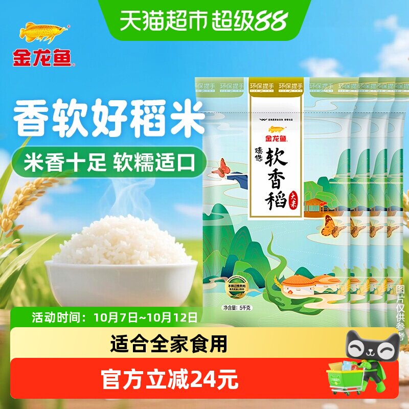 金龙鱼软香稻大米 2.1元/斤 - 86线报