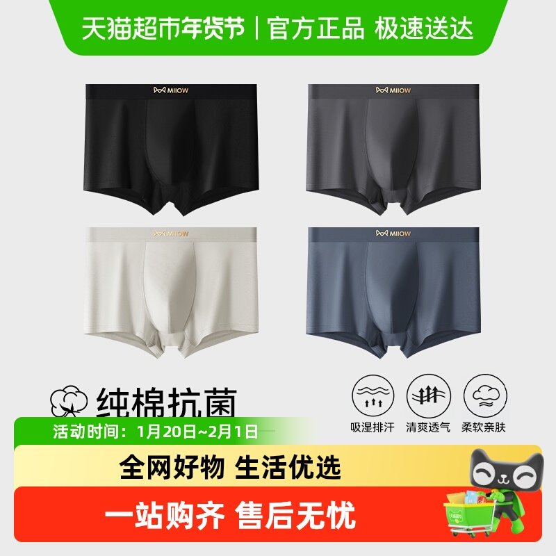 猫人纯棉内裤男士亲肤透气抗菌档男生青少年2025新款四角短裤衩头,女士内衣/男士内衣/家居服,男平角内裤,淘宝优惠券,粉丝福利购,淘宝优惠卷