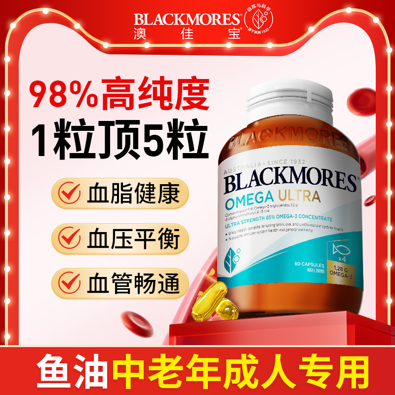 【98%高纯度】深海鱼油软胶囊