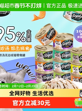 Regalos礼佳乐泰国进口猫罐头混合80g*12罐猫咪零食湿粮营养补水