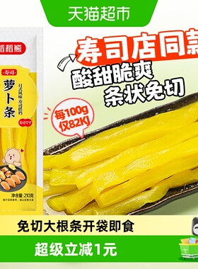 稻稻熊日式酸萝卜条寿司萝卜条210g*1黄色紫菜包饭食材寿司专用