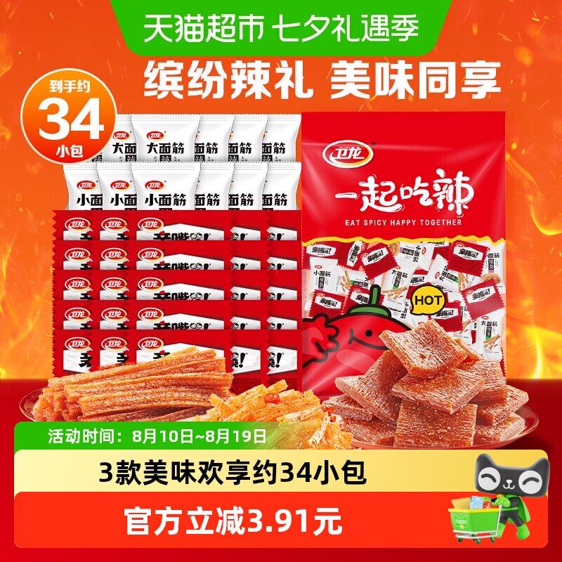 【时代少年团同款】卫龙缤纷辣条大礼包571g休闲大小面筋麻辣零食