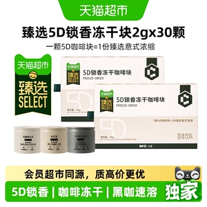猫超臻选5D锁香冻干咖啡速溶黑咖