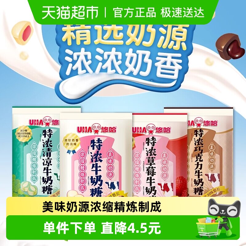 UHA悠哈特浓牛奶糖原味清凉巧克力草莓组合120g*4袋糖果零食