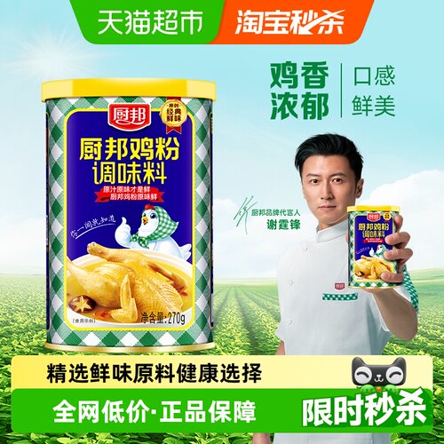 厨邦鲜浓鸡粉口感鲜香270g