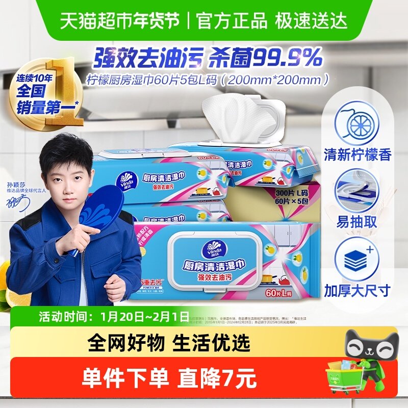 维达厨房专用湿纸巾60片5包去油污安心卫生纸巾家用实惠新旧交替,洗护清洁剂/卫生巾/纸/香薰,厨房湿巾,淘宝优惠券,粉丝福利购,淘宝优惠卷