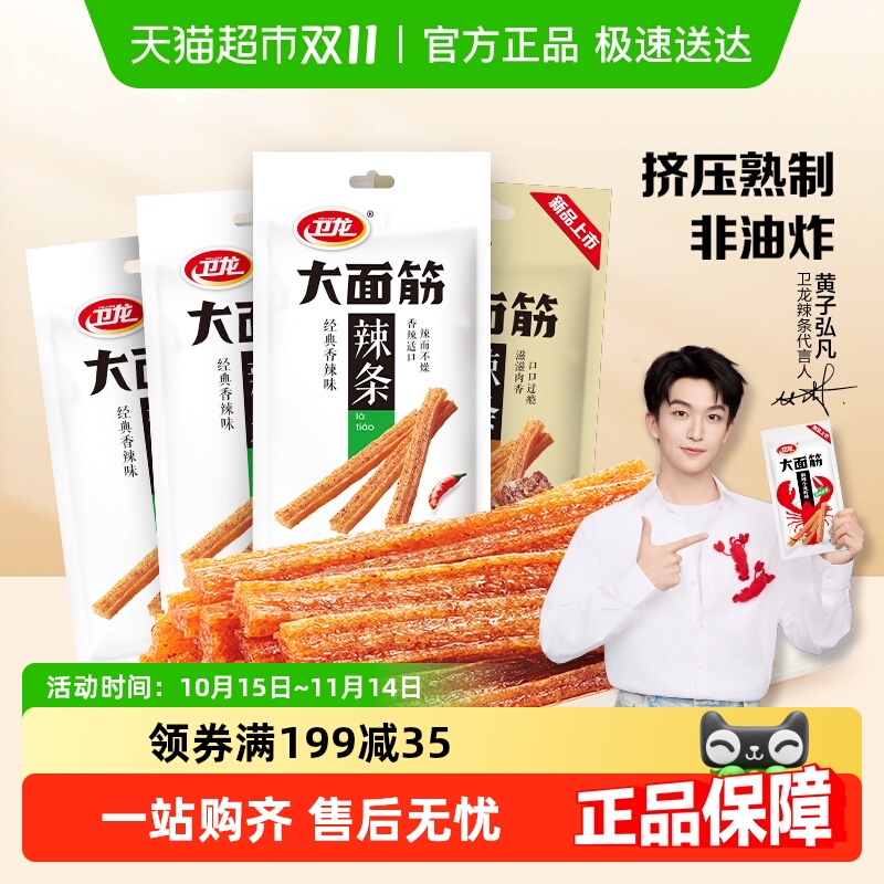 卫龙大面筋香辣烤肉混合味休闲麻辣零食经典辣条豆干凑单