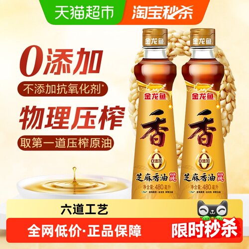 金龙鱼纯芝麻油调料油480ml×2瓶