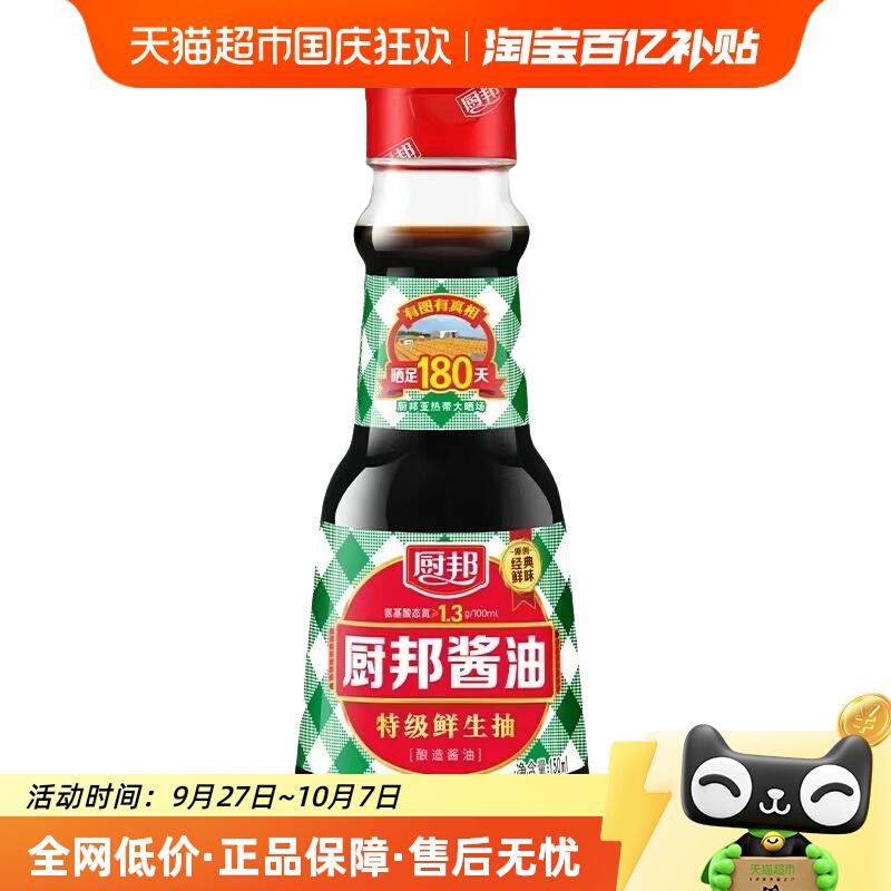 厨邦特级酱油150ml×1瓶酿造炒菜