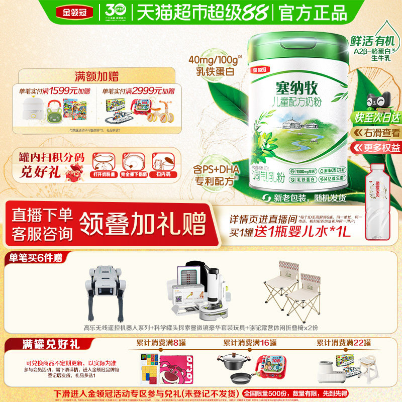 伊利金领冠奶粉塞纳牧4段3岁以上有机儿童高钙学生成长奶粉