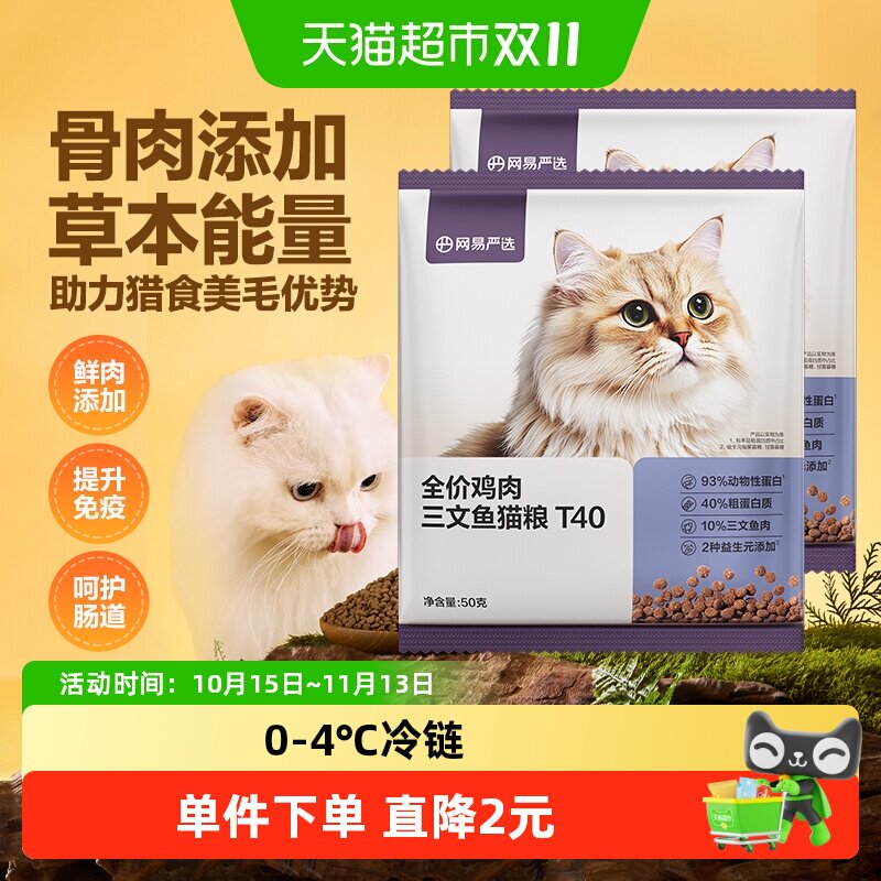 网易严选猫粮全价鲜鸡肉三文鱼冻干成猫幼猫猫粮磷虾鱼油美毛猫粮
