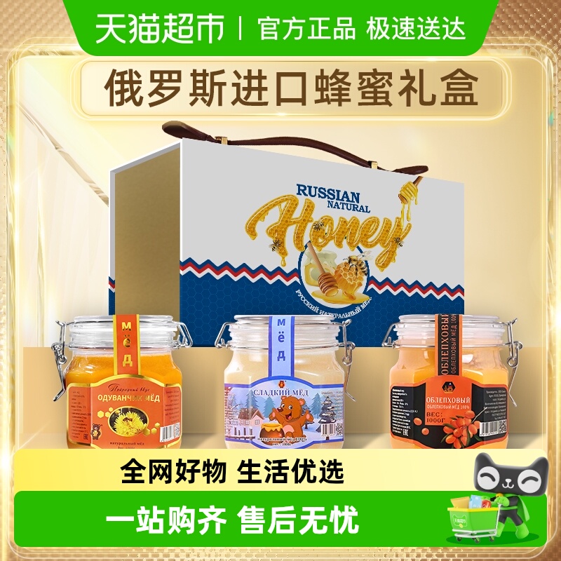 俄罗斯蜂蜜原装进口椴树蜜蒲公英蜜沙棘蜜天然纯正品百花蜜结晶