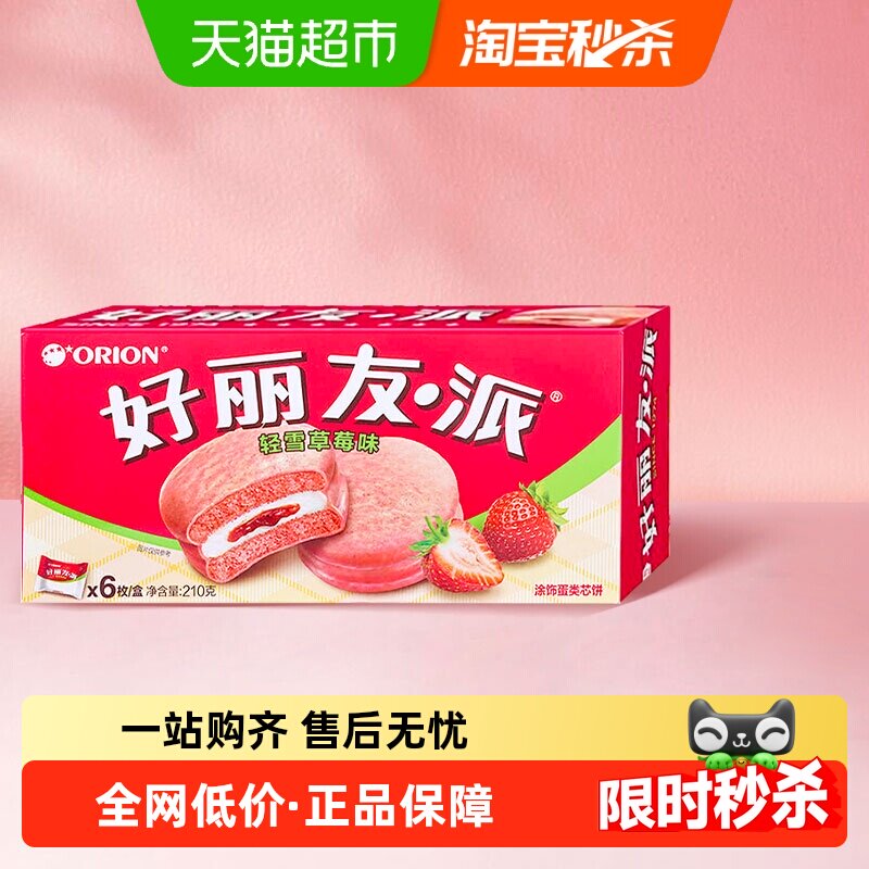 好丽友派轻雪草莓味早餐夹心糕点点心面包休闲零食下午茶6枚210g
