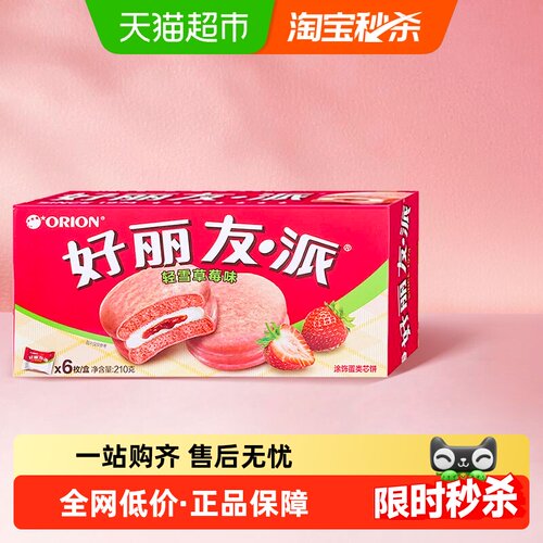 好丽友派轻雪草莓味香甜210g