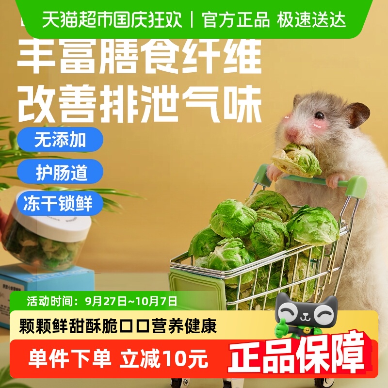 布卡星仓鼠营养零食粮食孢子甘蓝