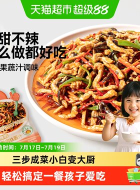 花田熊不辣鱼香肉丝酱汁儿童调料