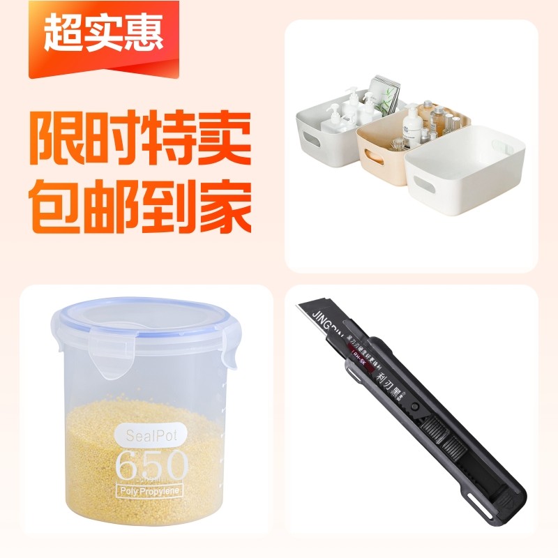 杂物整理盒+美工刀+食物收纳盒,收纳整理,桌面收纳盒,淘宝优惠券,粉丝福利购,淘宝优惠卷