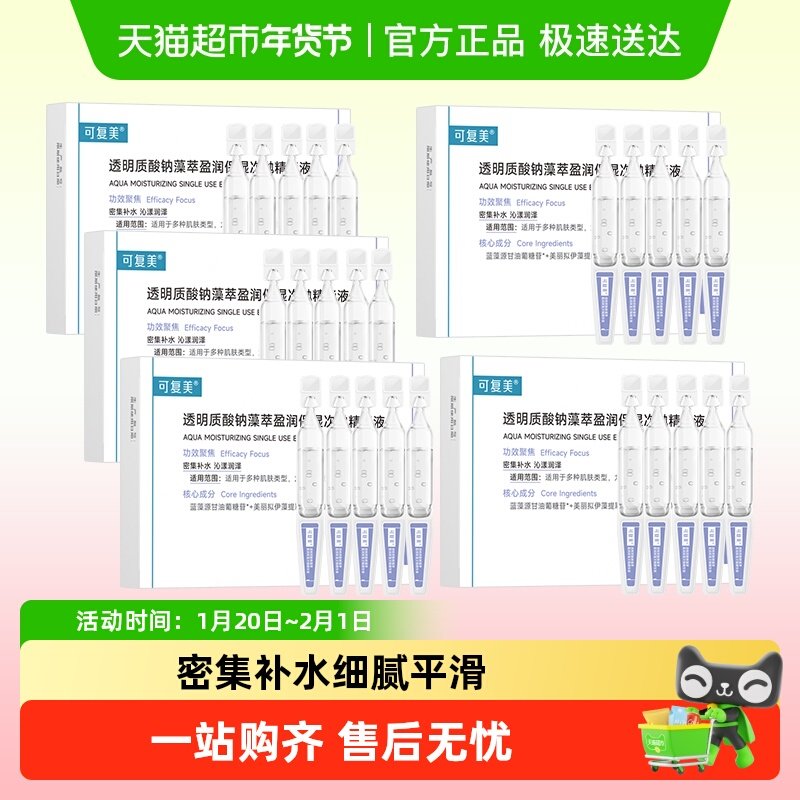 可复美吨吨次抛25支透明质酸钠藻萃盈润保湿精华液补水修护滋养,美容护肤/美体/精油,液态精华,淘宝优惠券,粉丝福利购,淘宝优惠卷