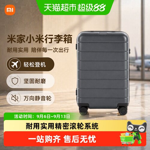 米家20英寸拉杆箱精密滚轮防爆