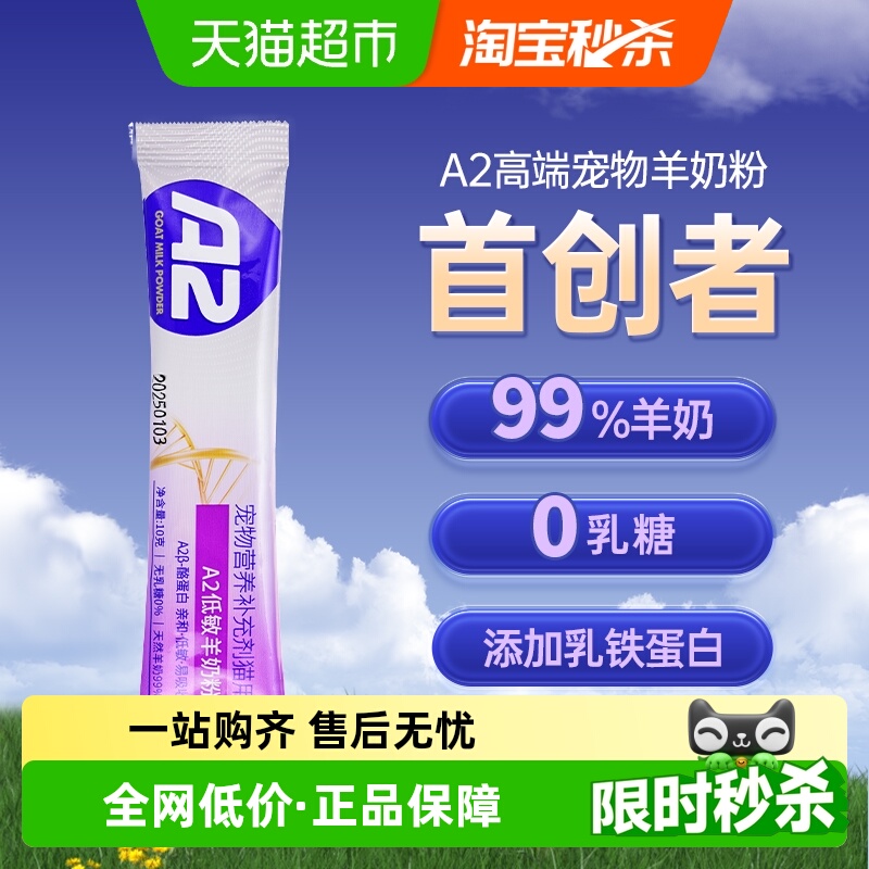 【试吃装】MAGA2羊奶粉猫咪专用0乳糖新生幼猫小猫补钙10g