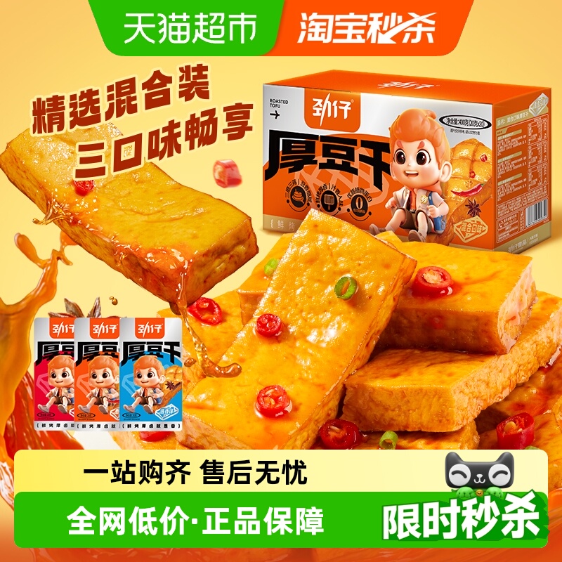 劲仔混合味厚豆干豆腐干香干即食小吃宿舍怀旧小包装零食