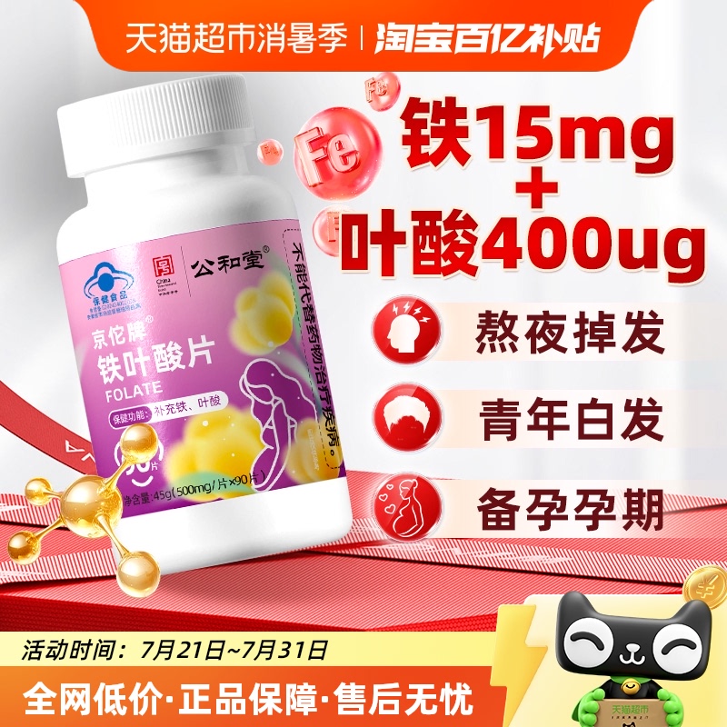 SunClara维生素铁叶酸片