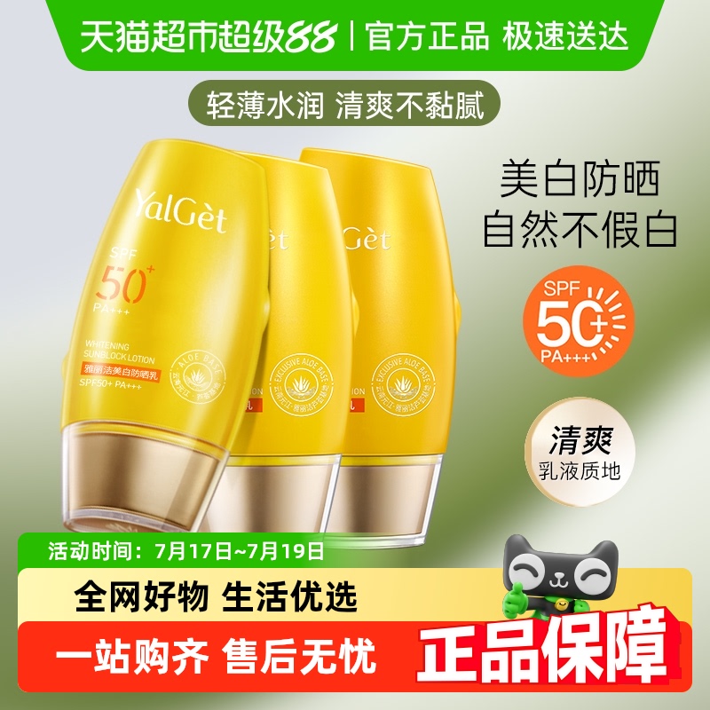 雅丽洁美白SPF50+防晒霜