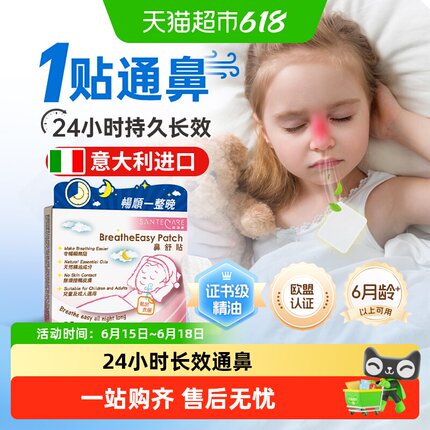 尚护健通气鼻贴精油通鼻贴鼻塞通鼻神器儿童成人婴幼儿进口鼻通贴