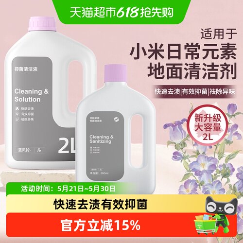 适用于小米5C/PRO扫地机清洁液