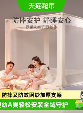 罗莱家纺新款A类防摔安睡蚊帐